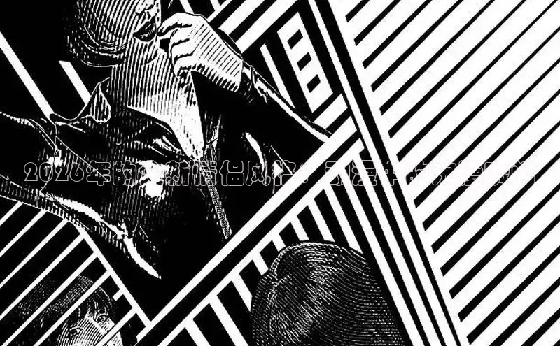 2026年的全新情侣风格：动漫中的浪漫瞬间